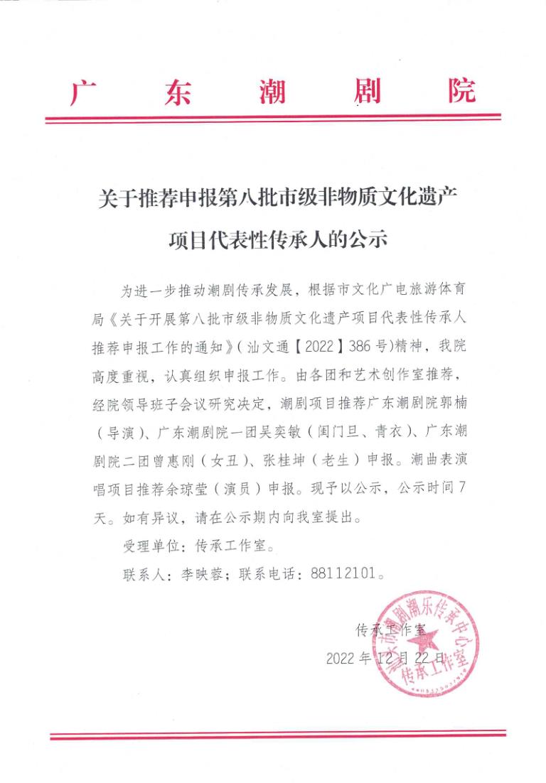 传承人公示_1.jpg